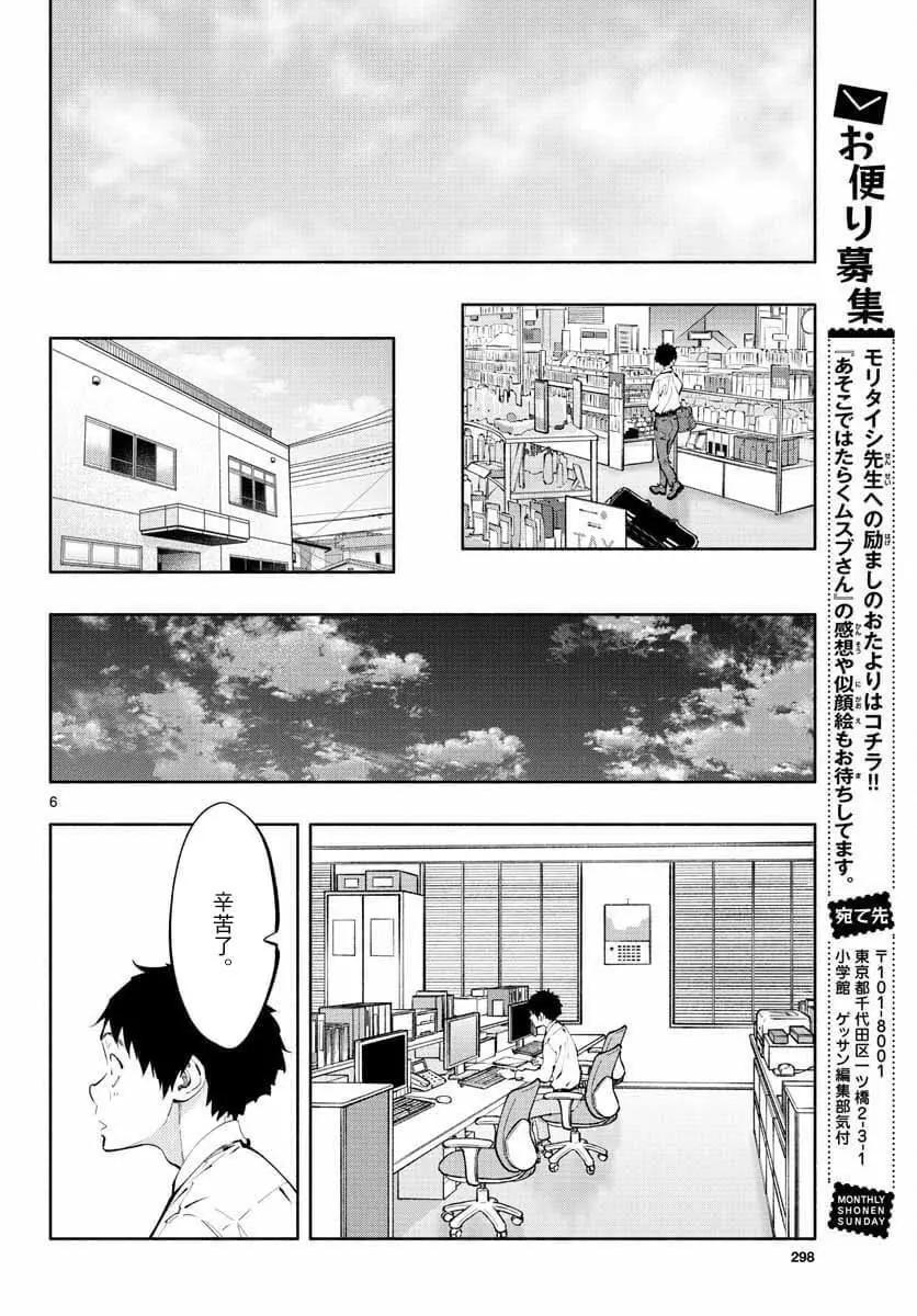 《在那里工作的结小姐》第20话 第6页