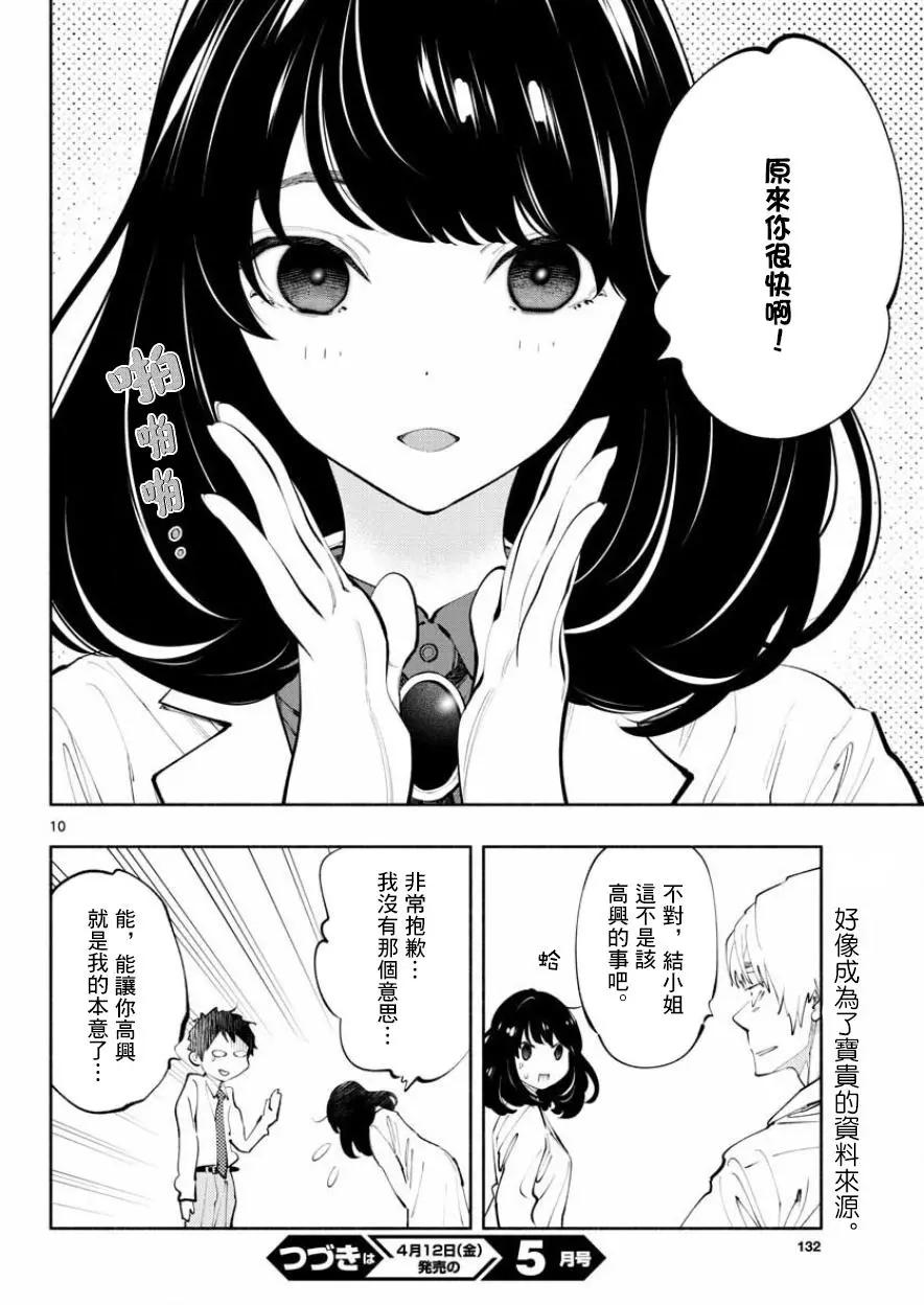 《在那里工作的结小姐》第18话 第10页