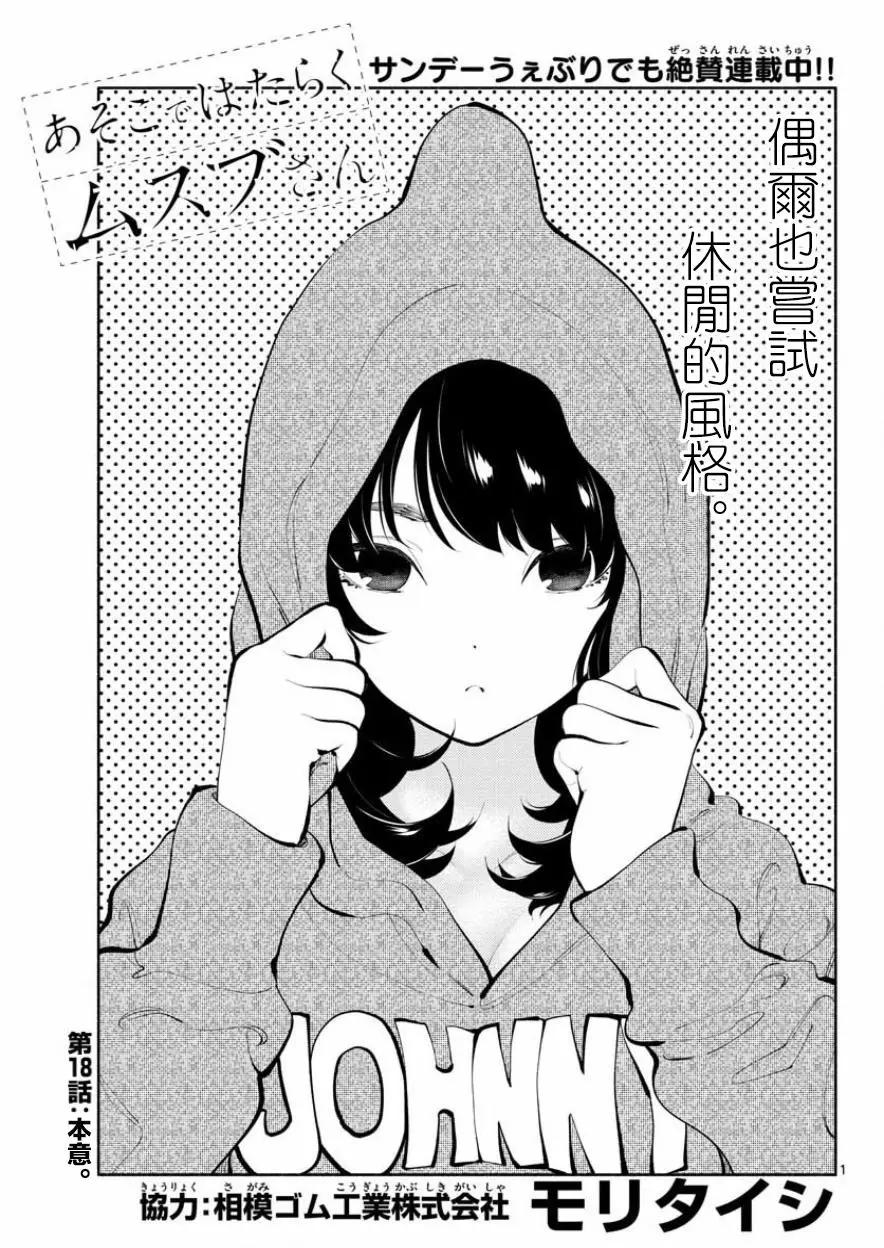 《在那里工作的结小姐》第18话 第1页