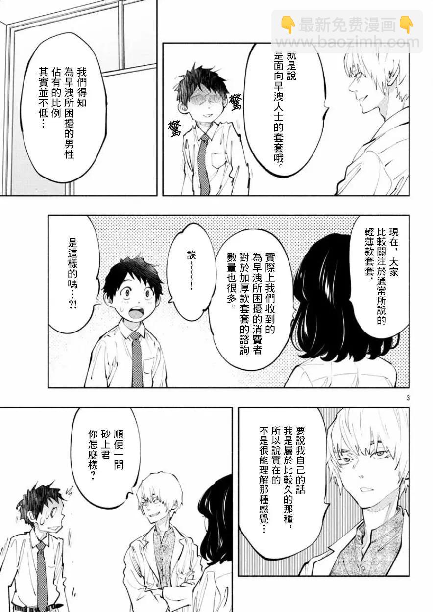 《在那里工作的结小姐》第18话 第3页