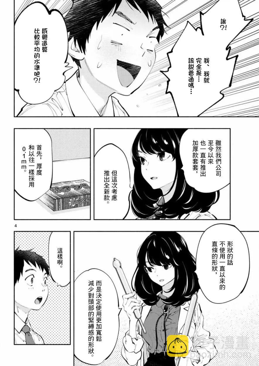 《在那里工作的结小姐》第18话 第4页