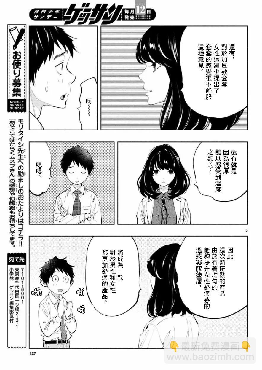 《在那里工作的结小姐》第18话 第5页