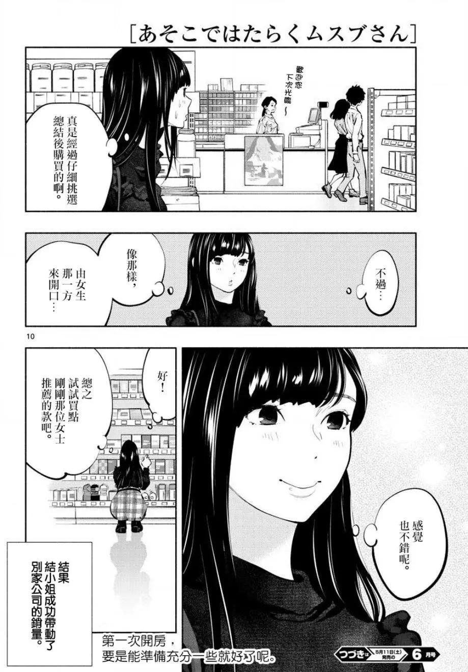 《在那里工作的结小姐》第19话 第10页