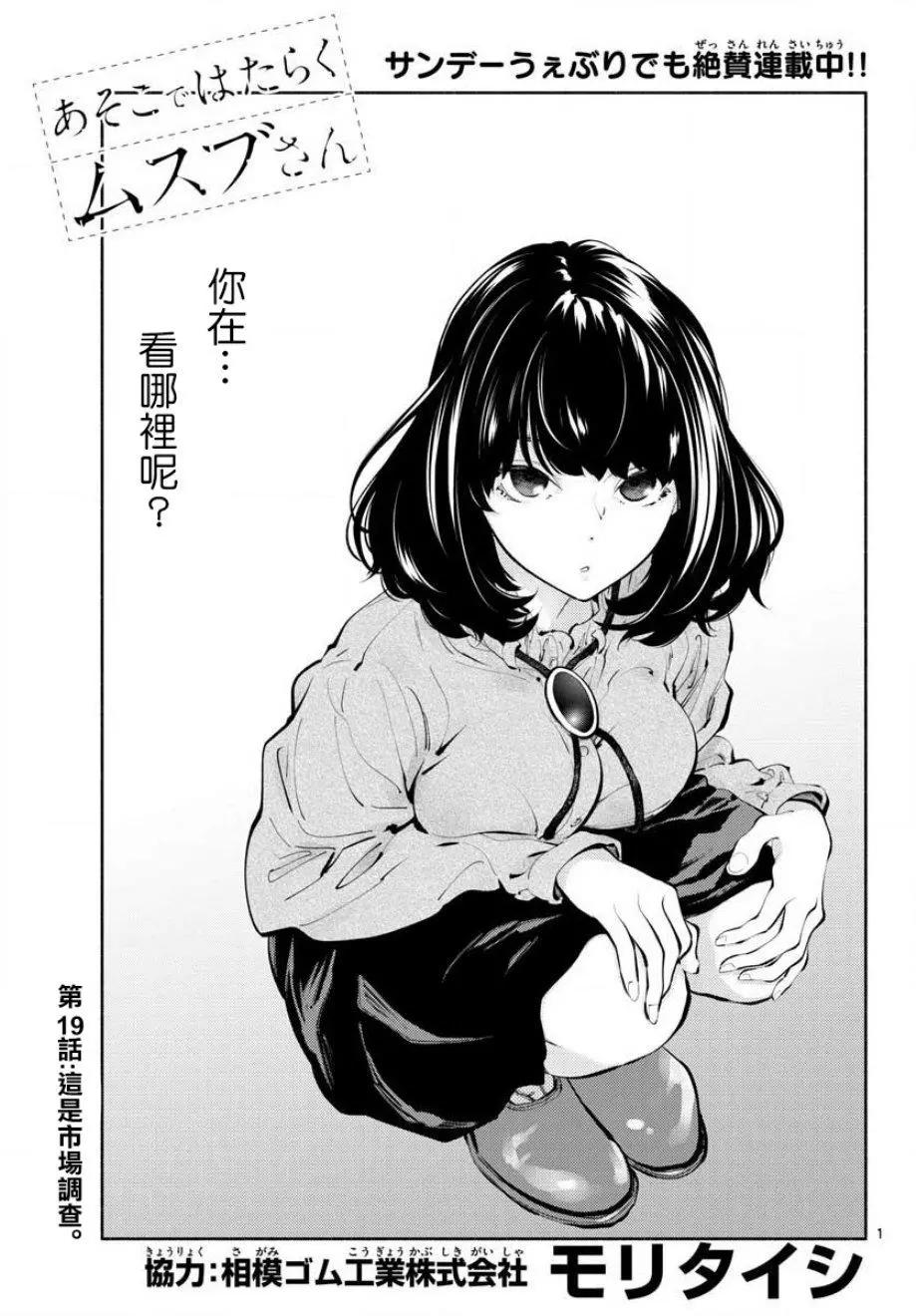 《在那里工作的结小姐》第19话 第1页