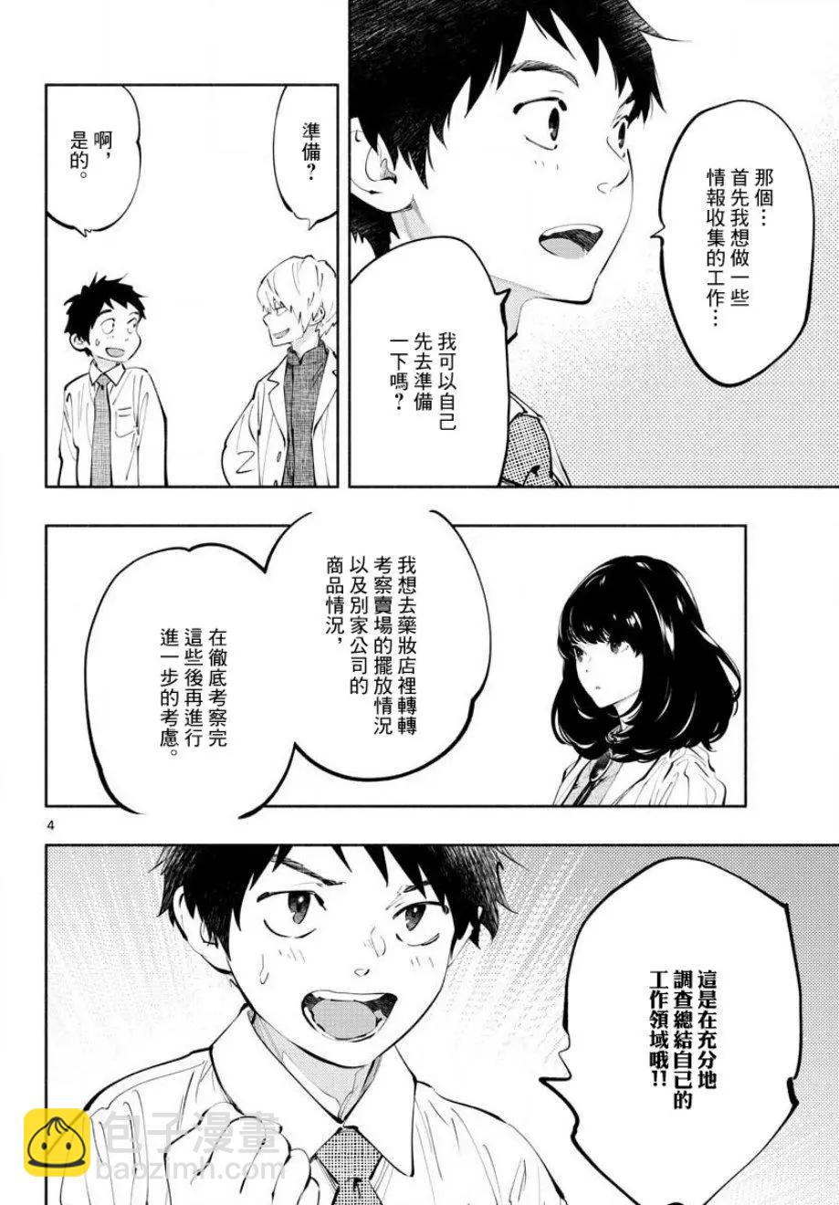 《在那里工作的结小姐》第19话 第4页