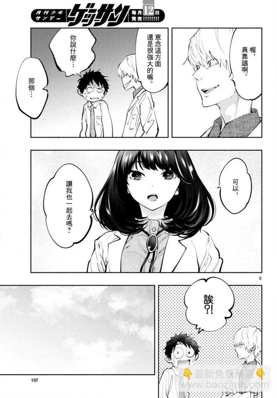 《在那里工作的结小姐》第19话 第5页