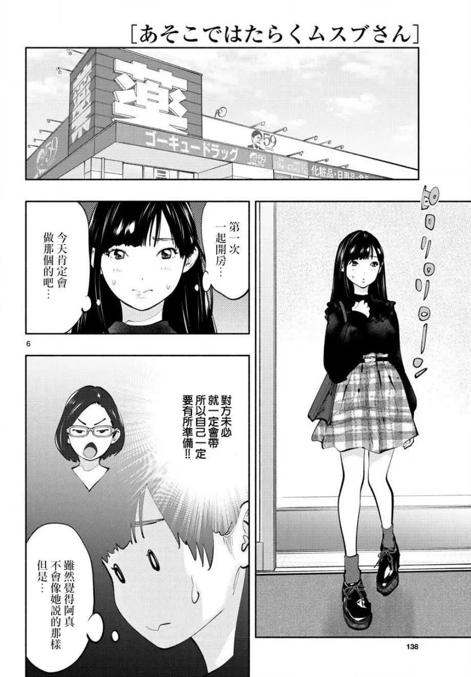 《在那里工作的结小姐》第19话 第6页