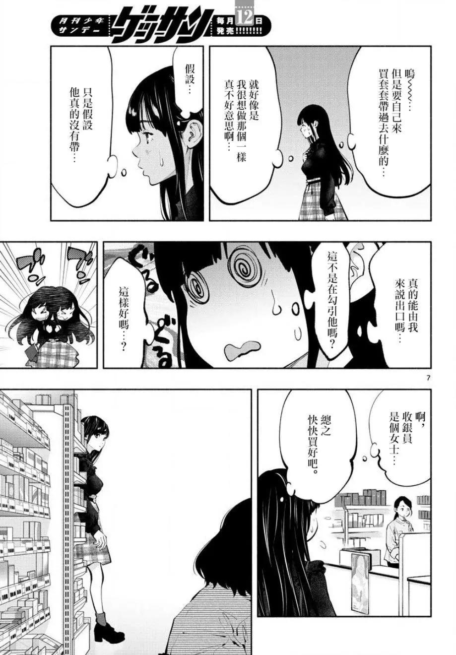 《在那里工作的结小姐》第19话 第7页