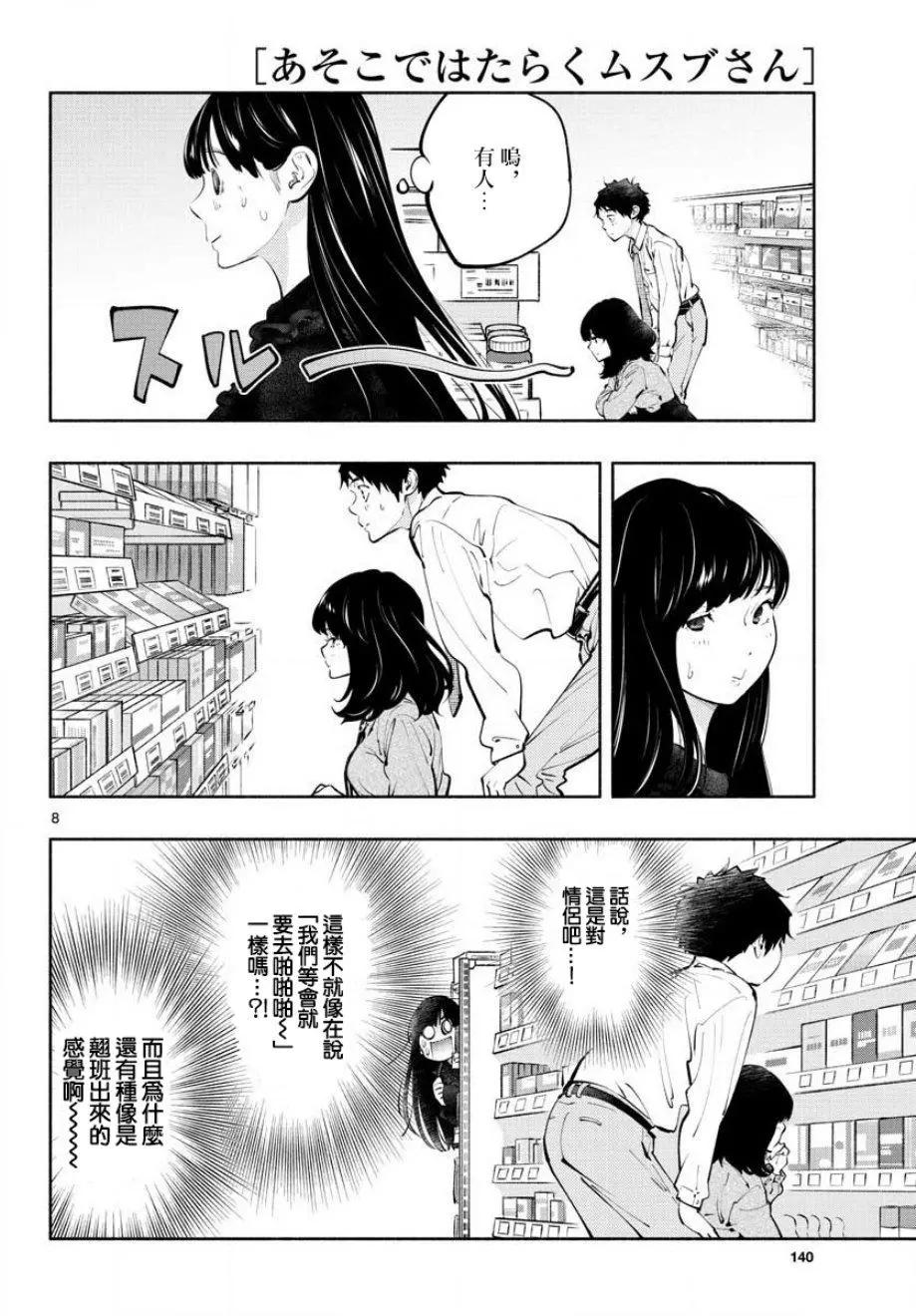 《在那里工作的结小姐》第19话 第8页