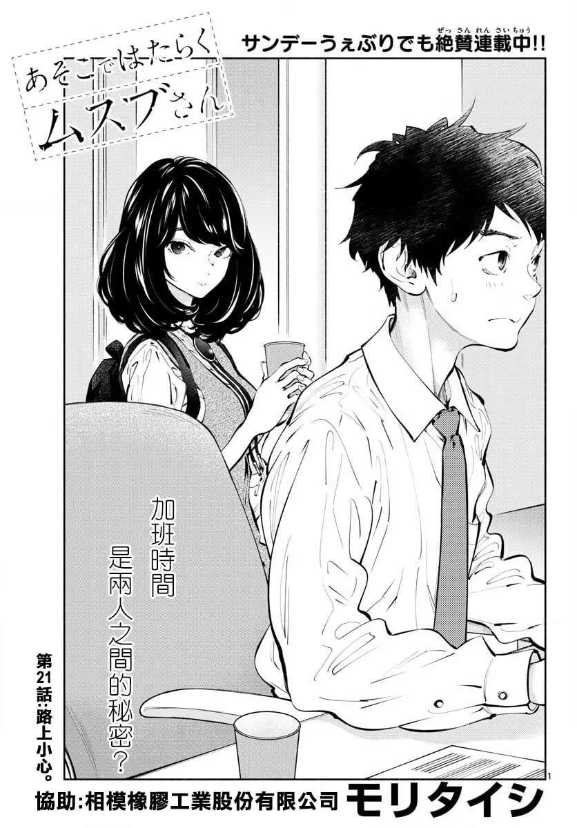 《在那里工作的结小姐》第21话 第1页