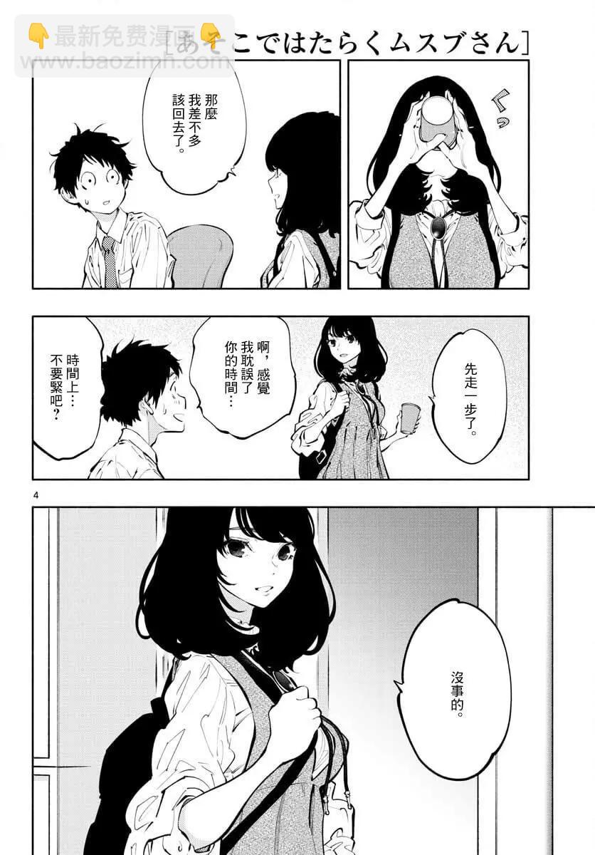 《在那里工作的结小姐》第21话 第4页
