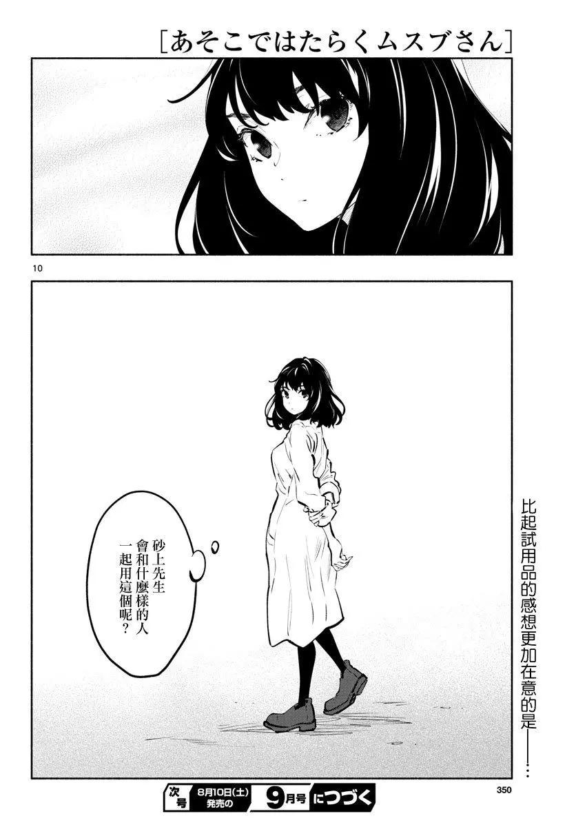 《在那里工作的结小姐》第22话 第10页