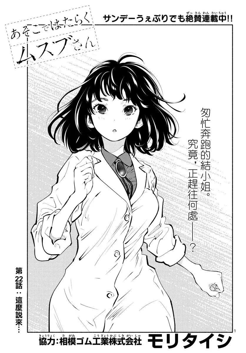 《在那里工作的结小姐》第22话 第1页