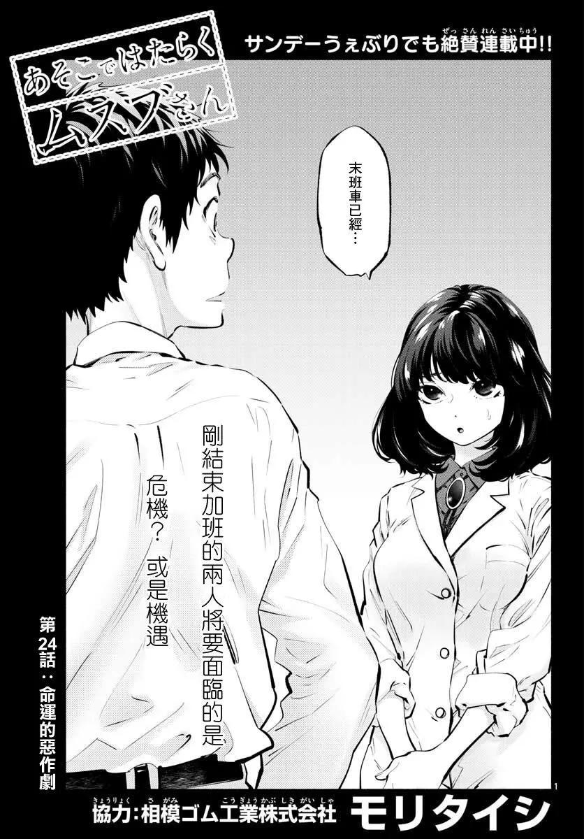 《在那里工作的结小姐》第24话 第1页