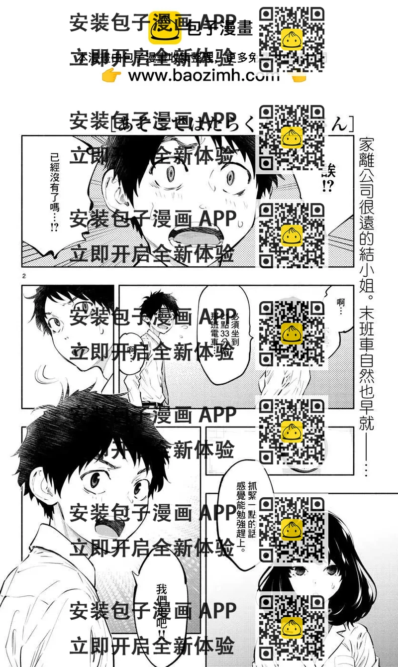 《在那里工作的结小姐》第24话 第2页