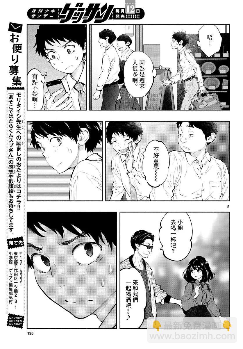 《在那里工作的结小姐》第24话 第5页
