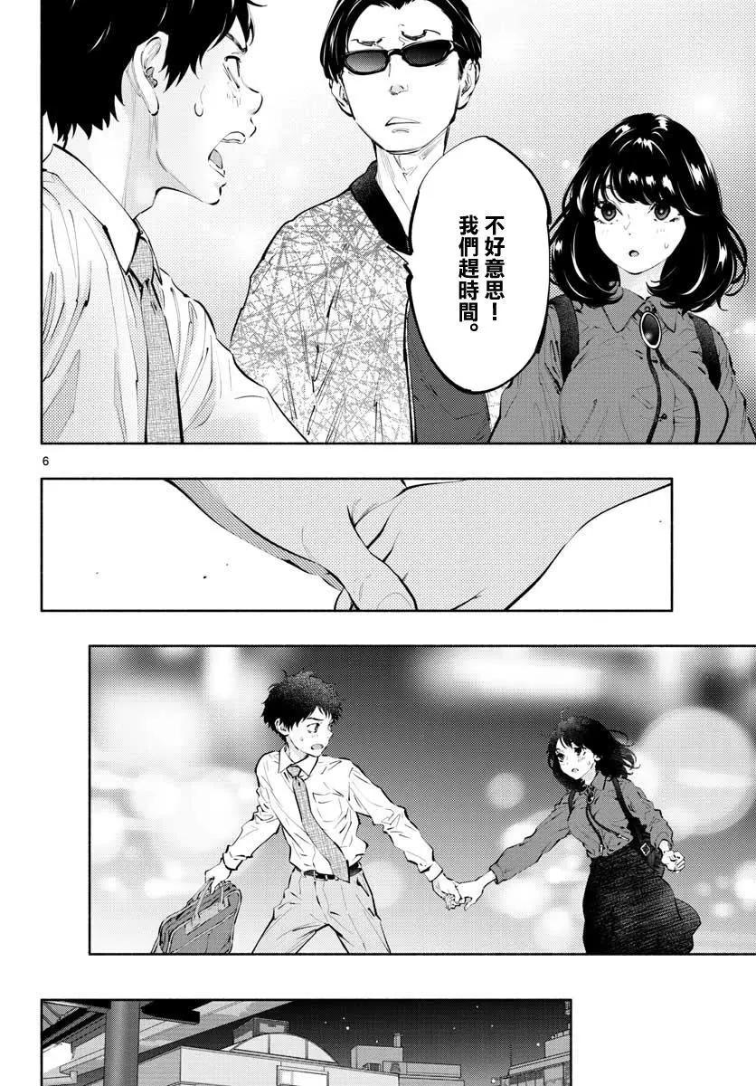 《在那里工作的结小姐》第24话 第6页
