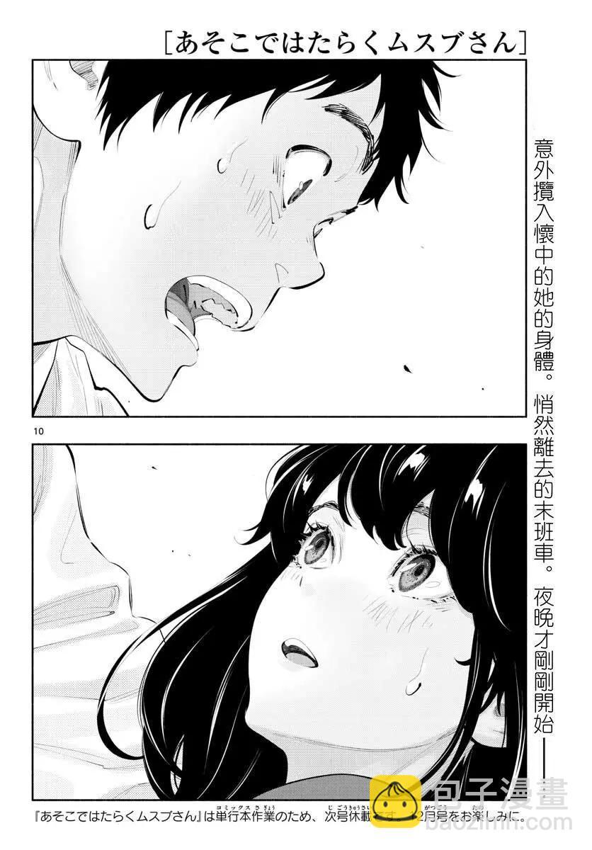 《在那里工作的结小姐》第24话 第9页