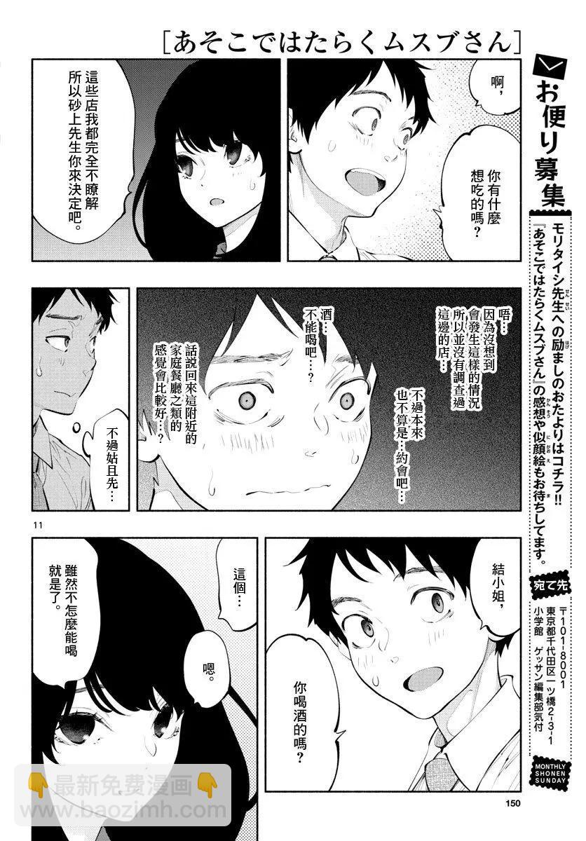 《在那里工作的结小姐》第25话 第10页