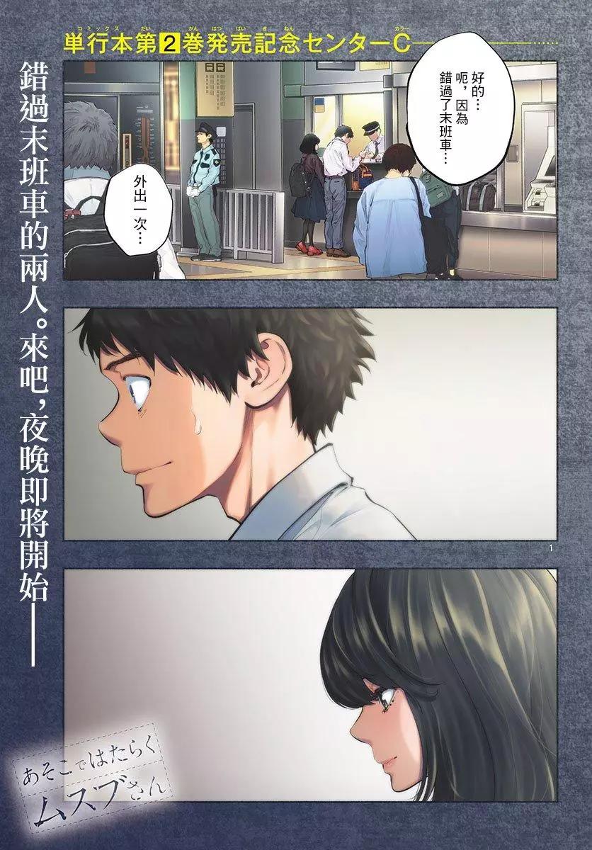 《在那里工作的结小姐》第25话 第1页