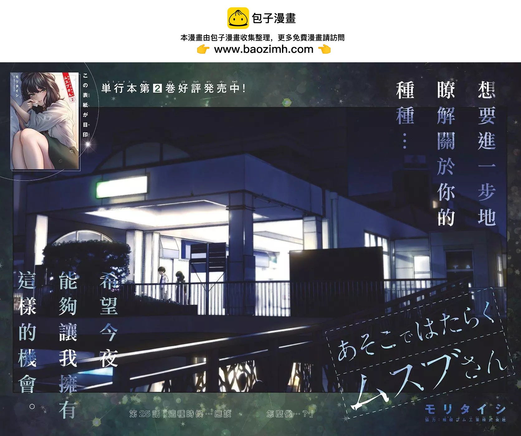 《在那里工作的结小姐》第25话 第2页