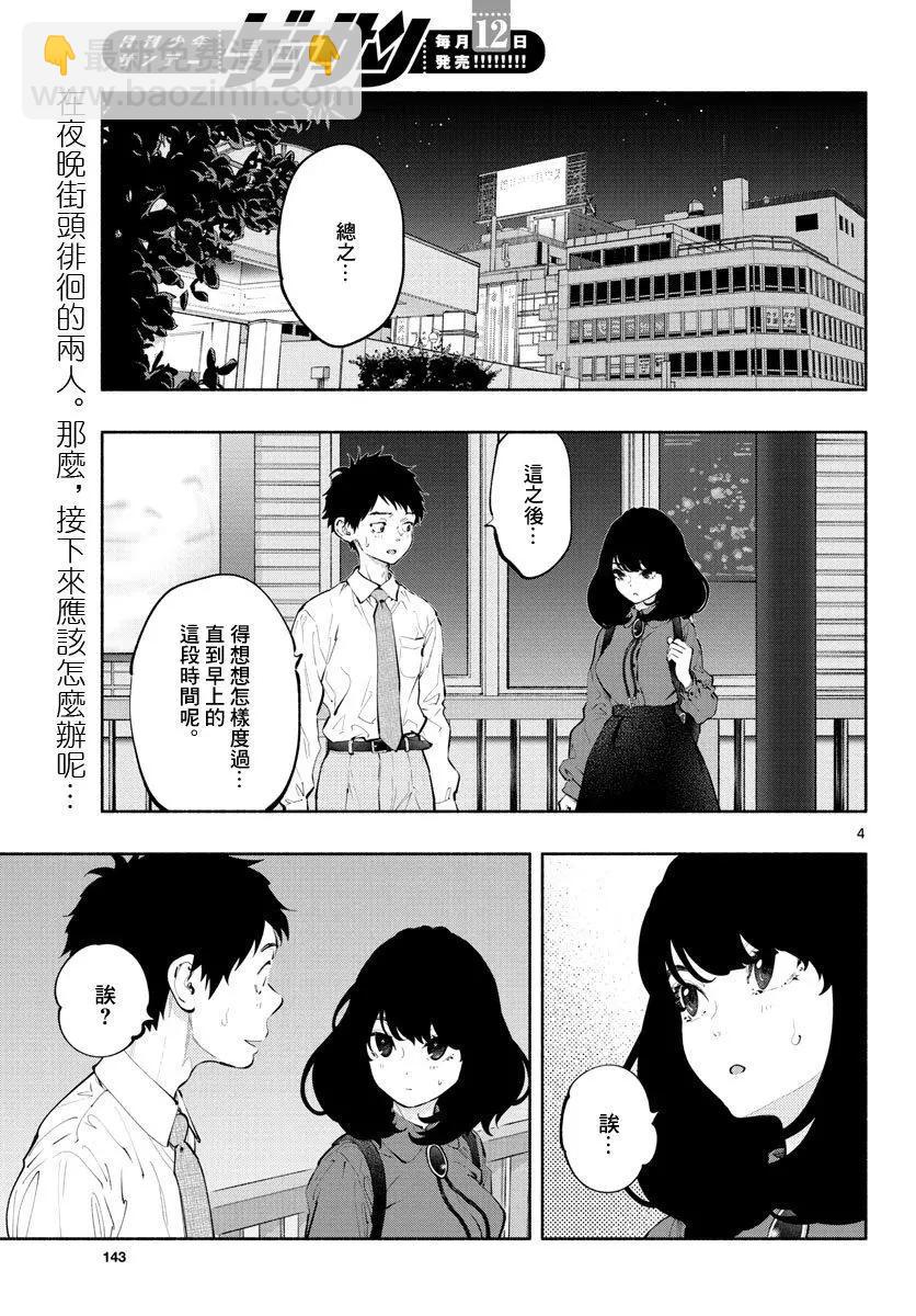 《在那里工作的结小姐》第25话 第3页
