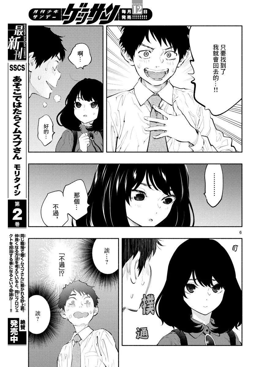 《在那里工作的结小姐》第25话 第5页