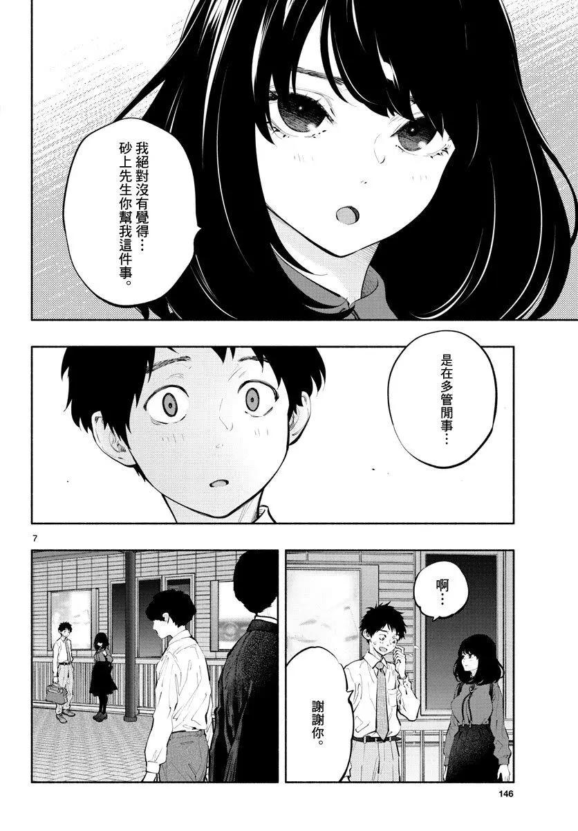《在那里工作的结小姐》第25话 第6页