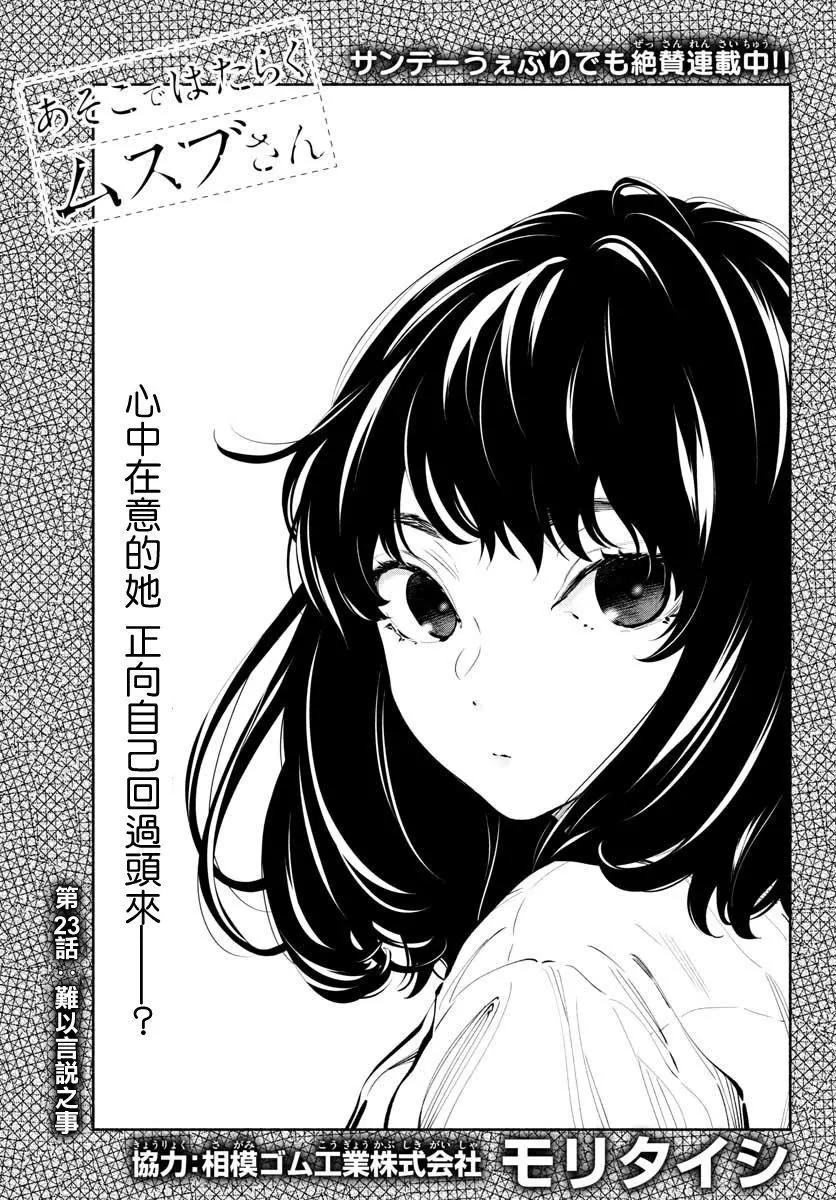 《在那里工作的结小姐》第23话 第1页