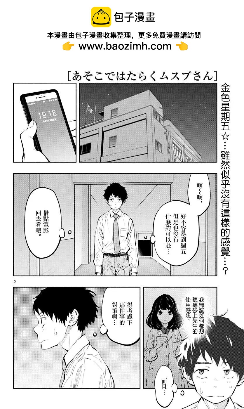 《在那里工作的结小姐》第23话 第2页