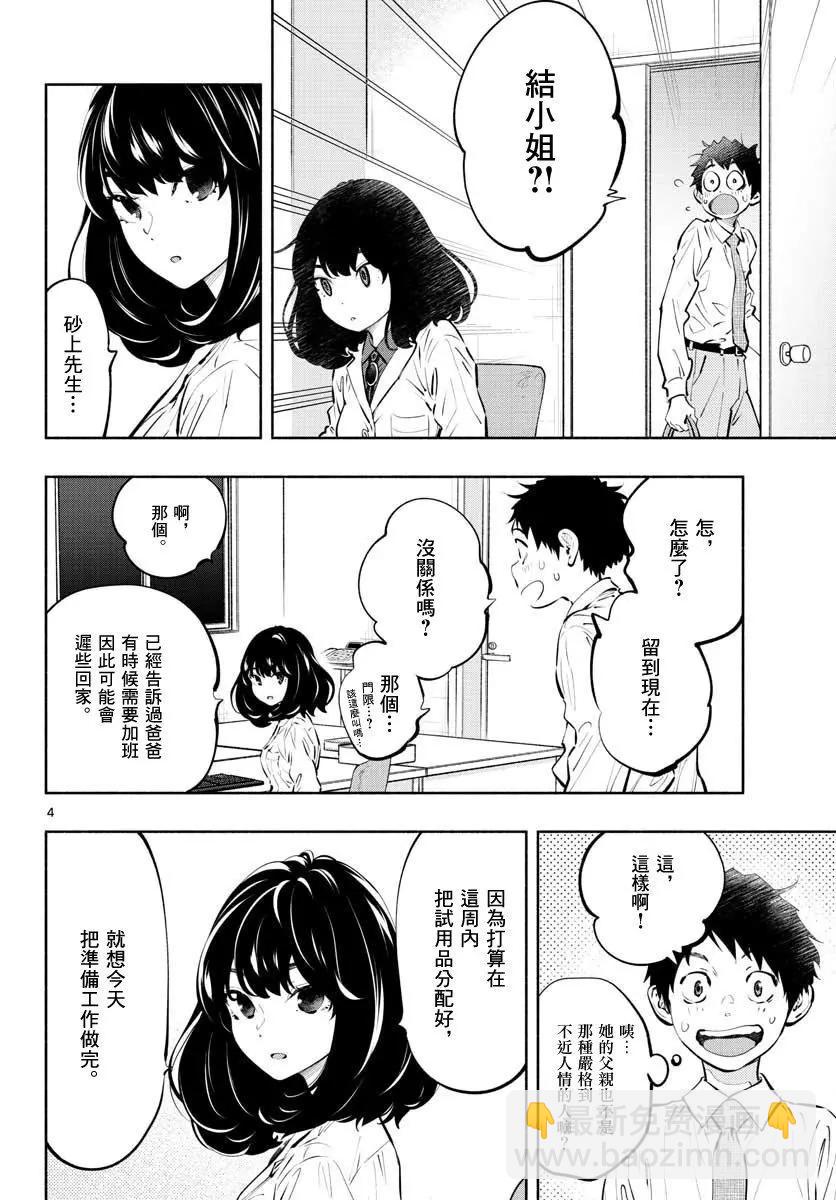《在那里工作的结小姐》第23话 第4页