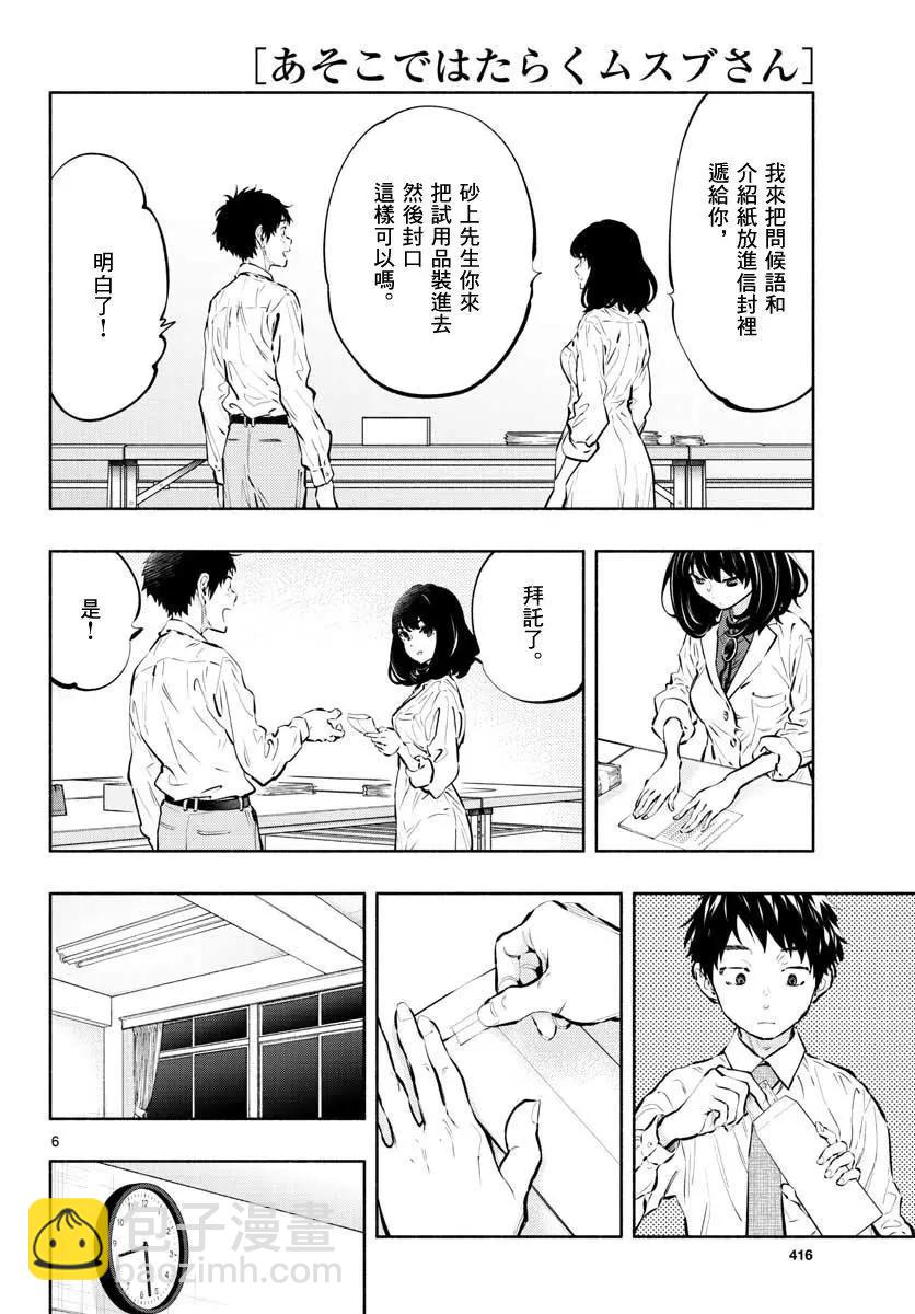 《在那里工作的结小姐》第23话 第6页