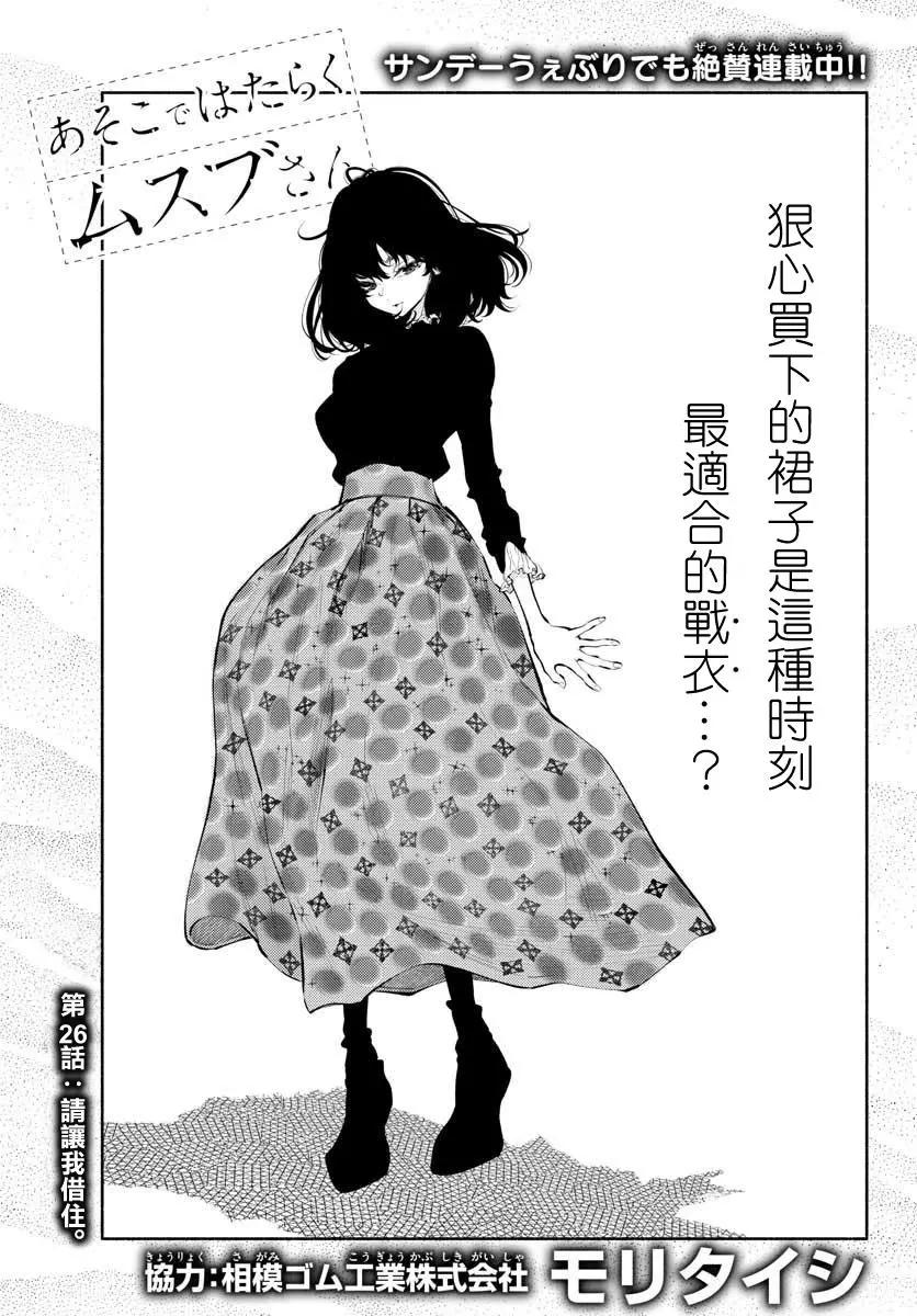 《在那里工作的结小姐》第26话 第1页