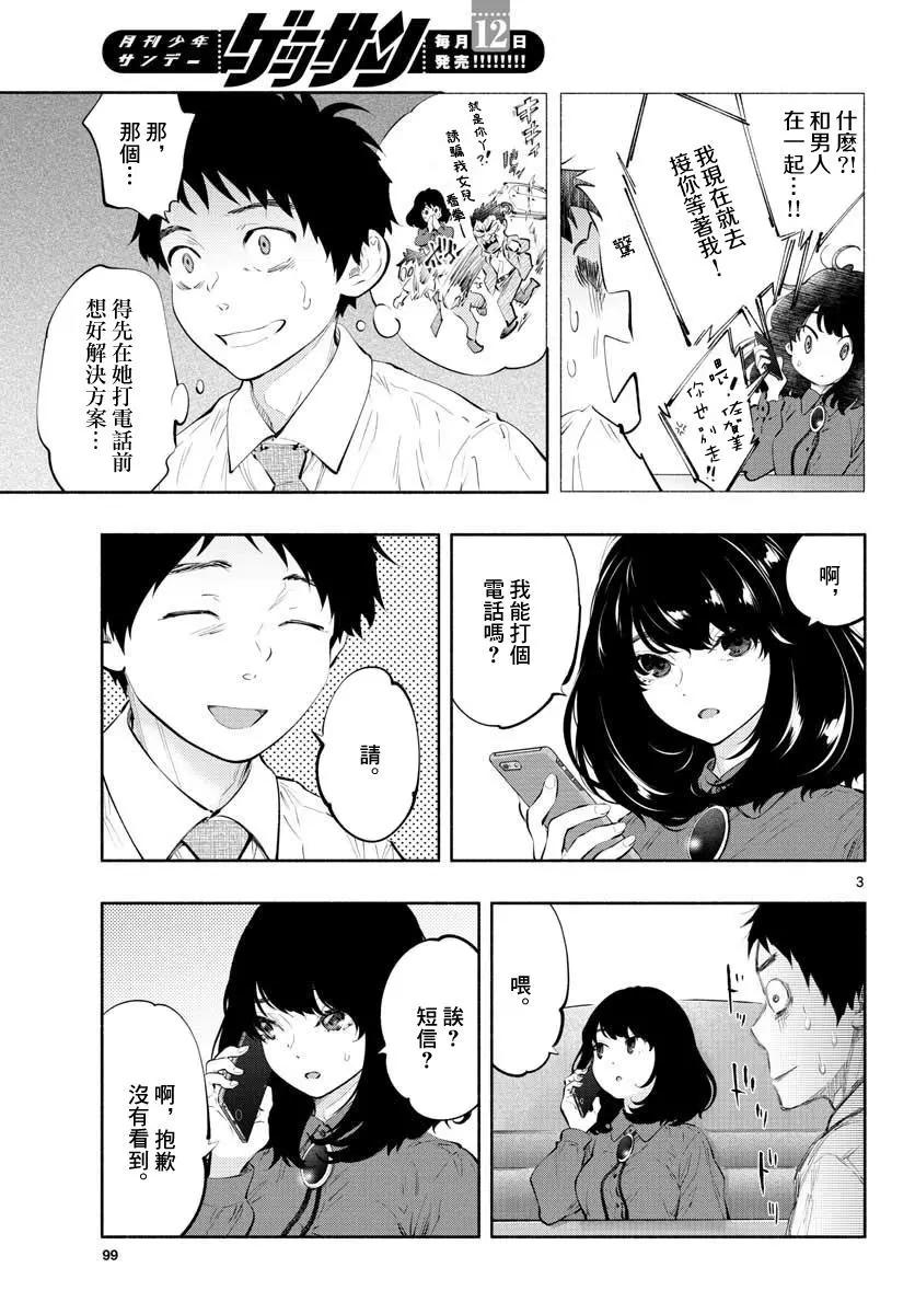 《在那里工作的结小姐》第26话 第3页