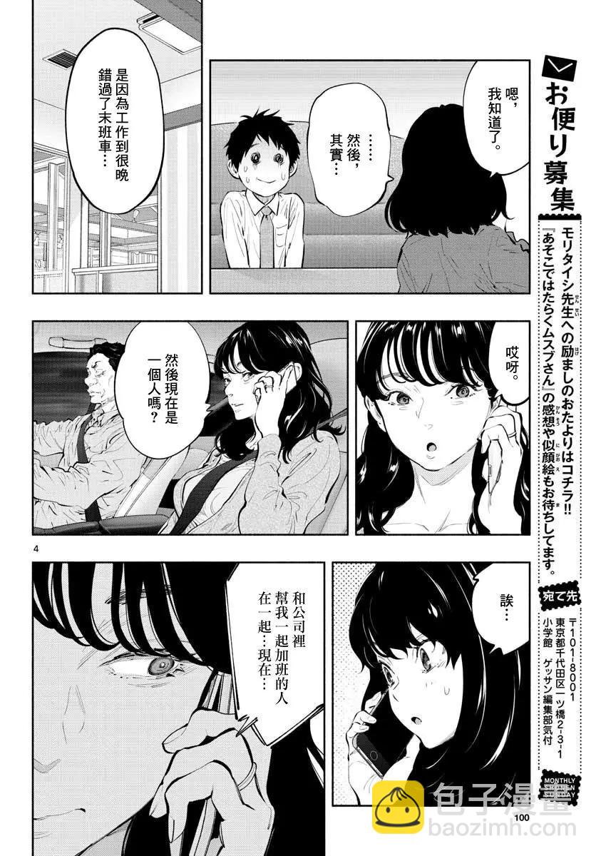 《在那里工作的结小姐》第26话 第4页