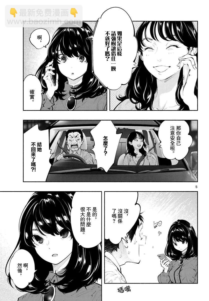 《在那里工作的结小姐》第26话 第5页