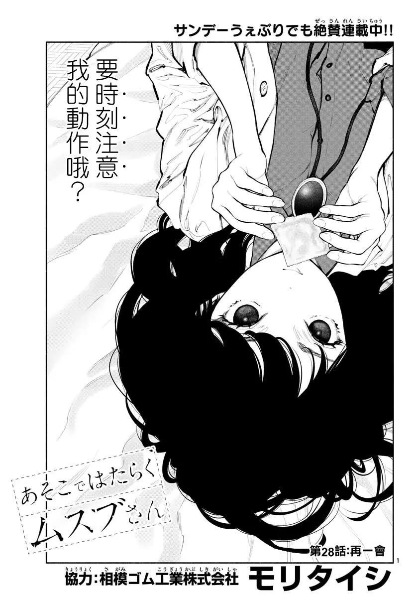 《在那里工作的结小姐》第28话 第1页