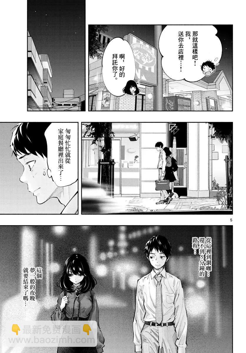 《在那里工作的结小姐》第28话 第5页