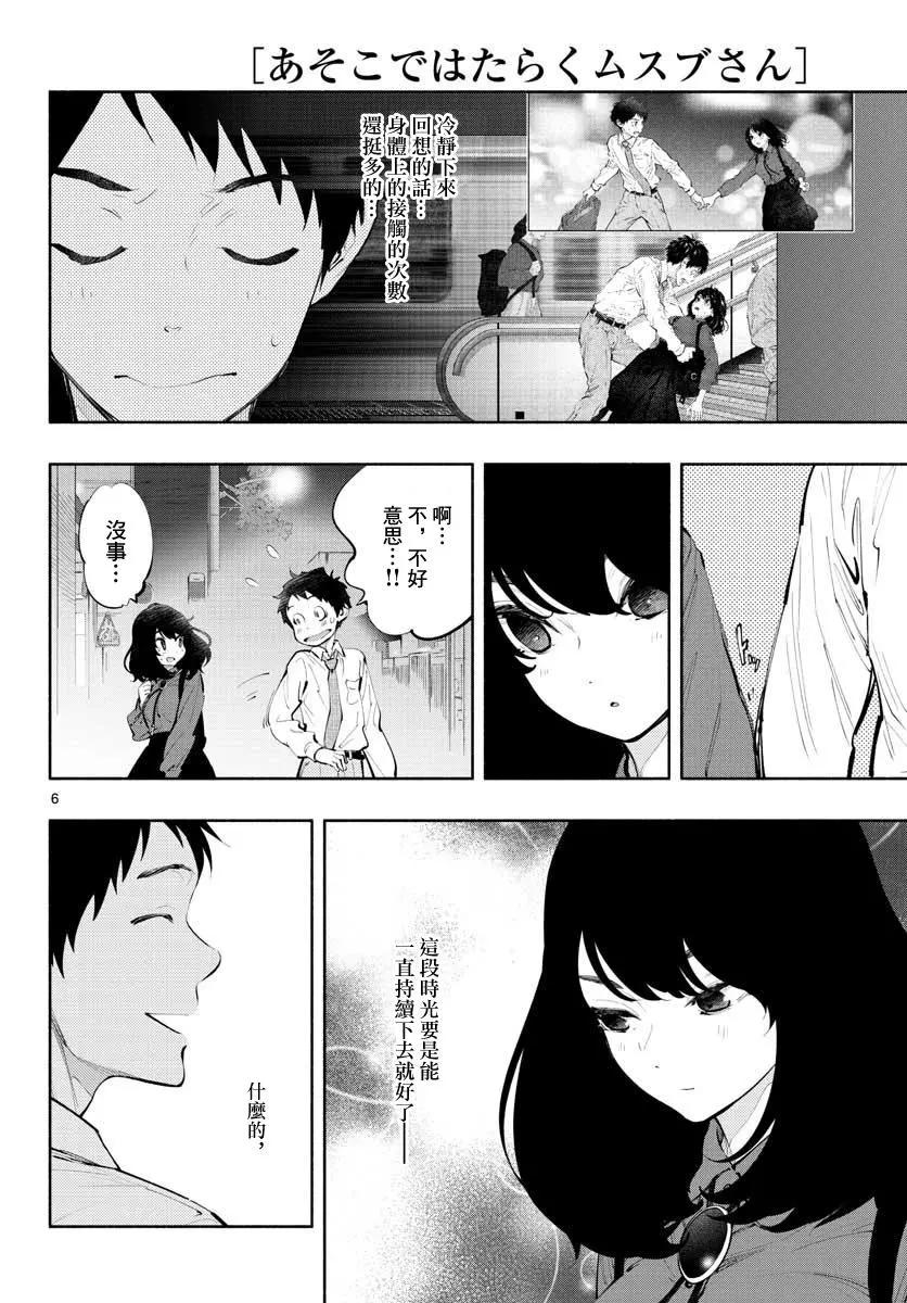 《在那里工作的结小姐》第28话 第6页