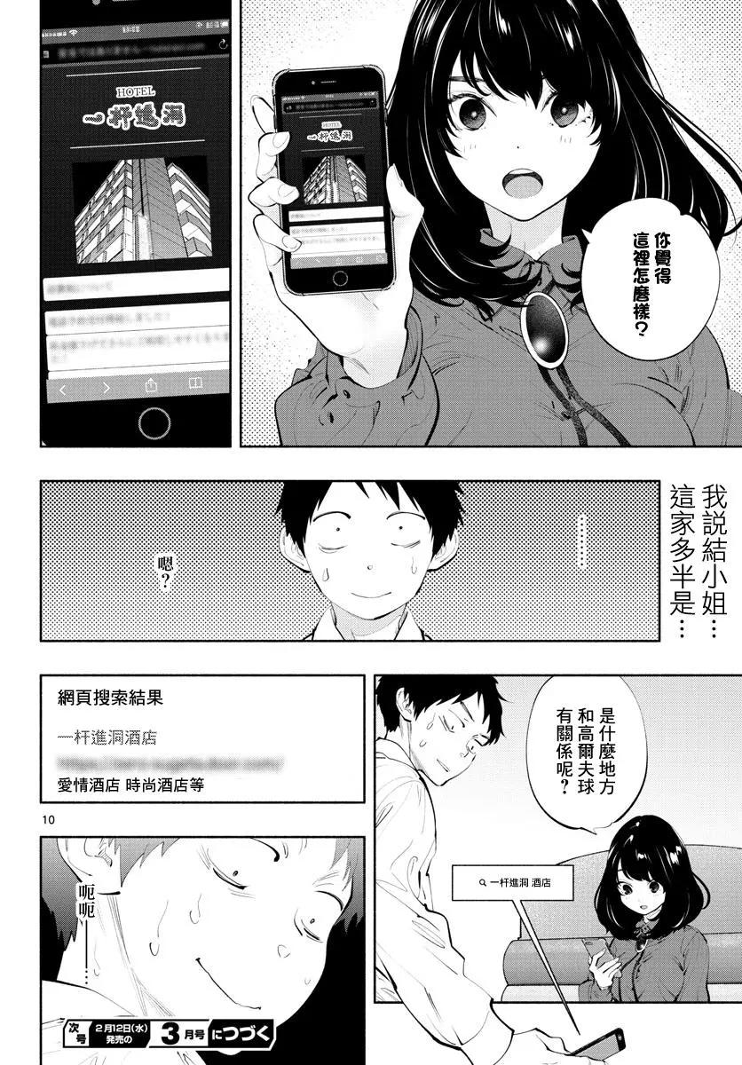 《在那里工作的结小姐》第27话 第10页