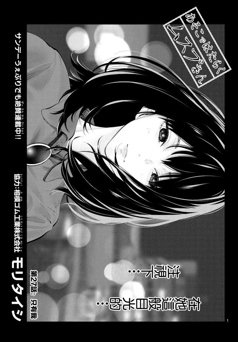 《在那里工作的结小姐》第27话 第1页