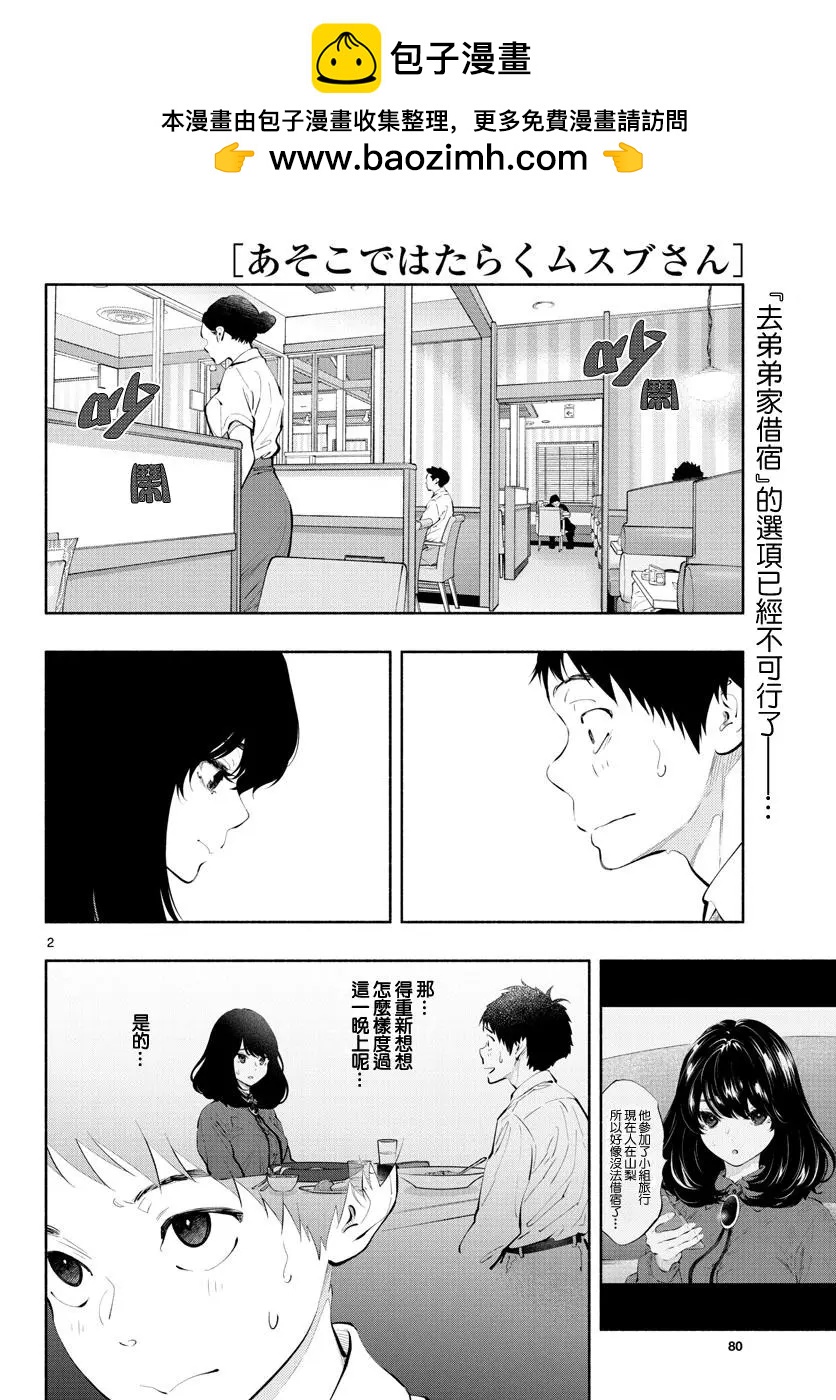 《在那里工作的结小姐》第27话 第2页