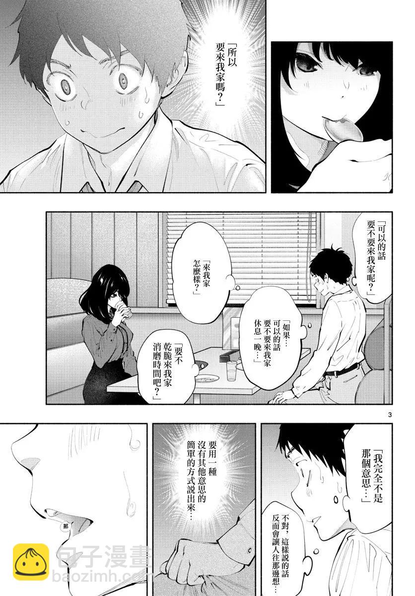 《在那里工作的结小姐》第27话 第3页