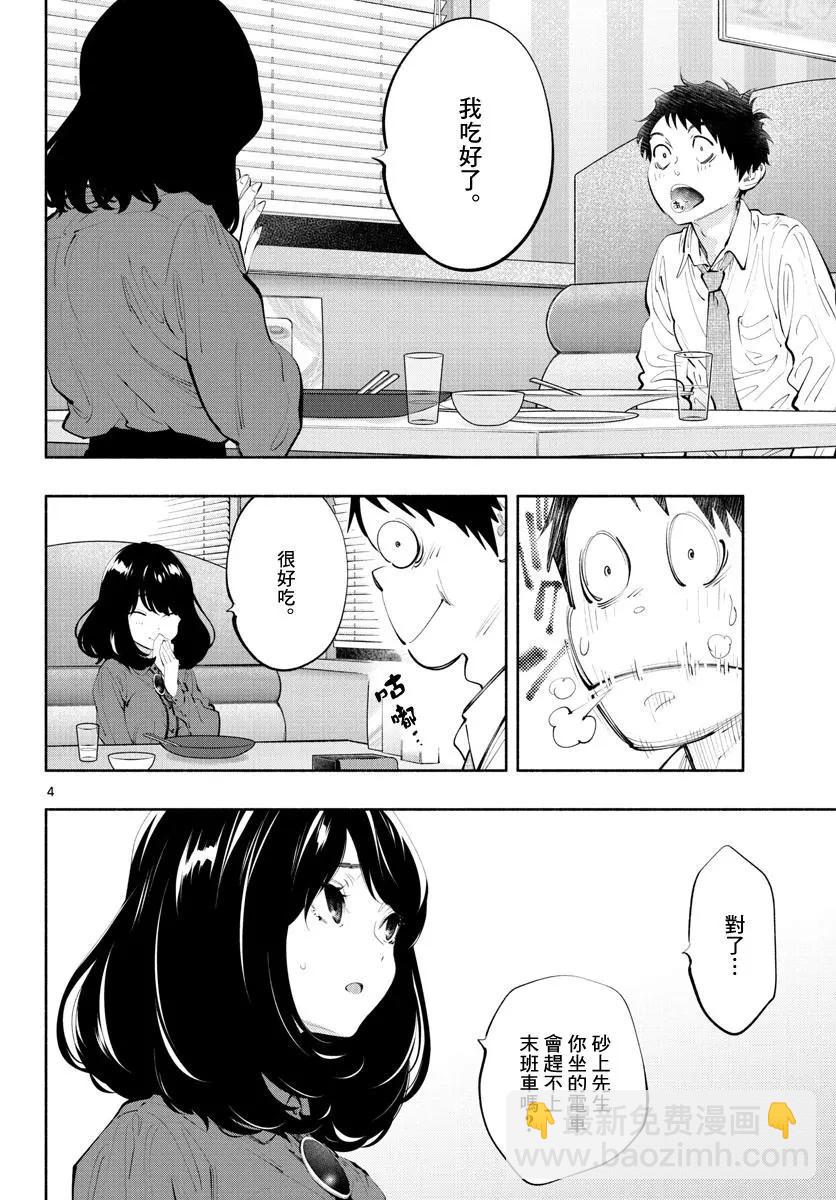 《在那里工作的结小姐》第27话 第4页