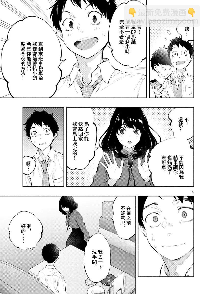《在那里工作的结小姐》第27话 第5页