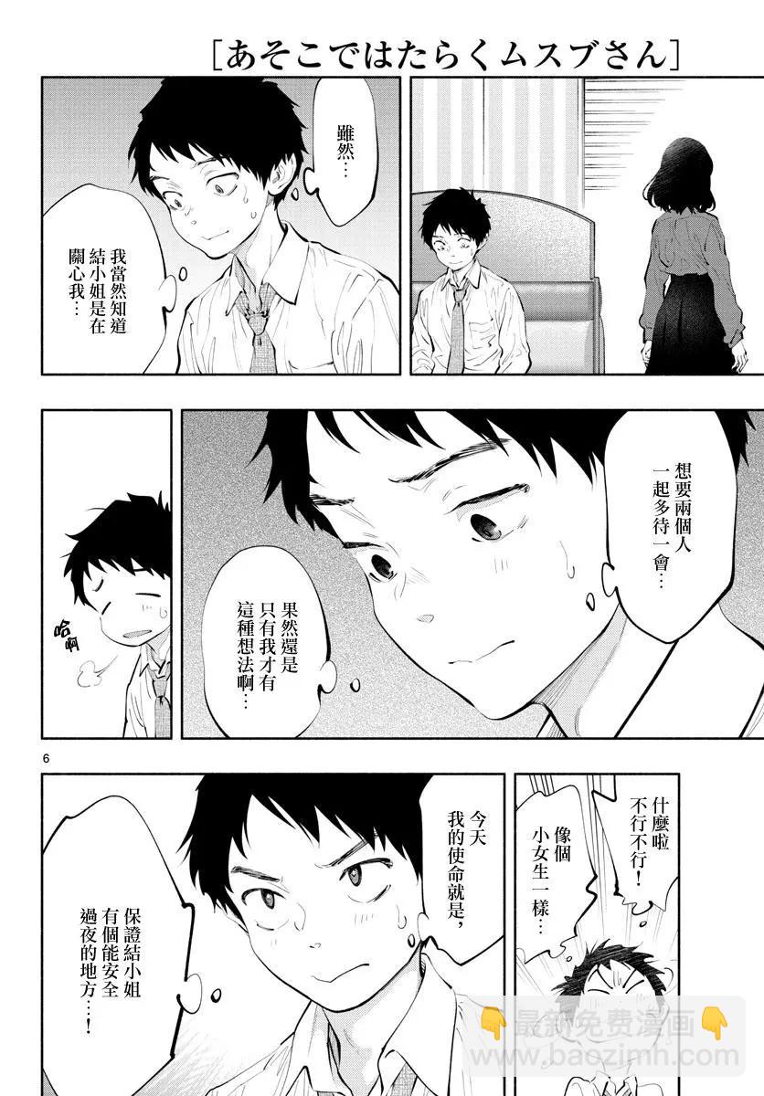 《在那里工作的结小姐》第27话 第6页