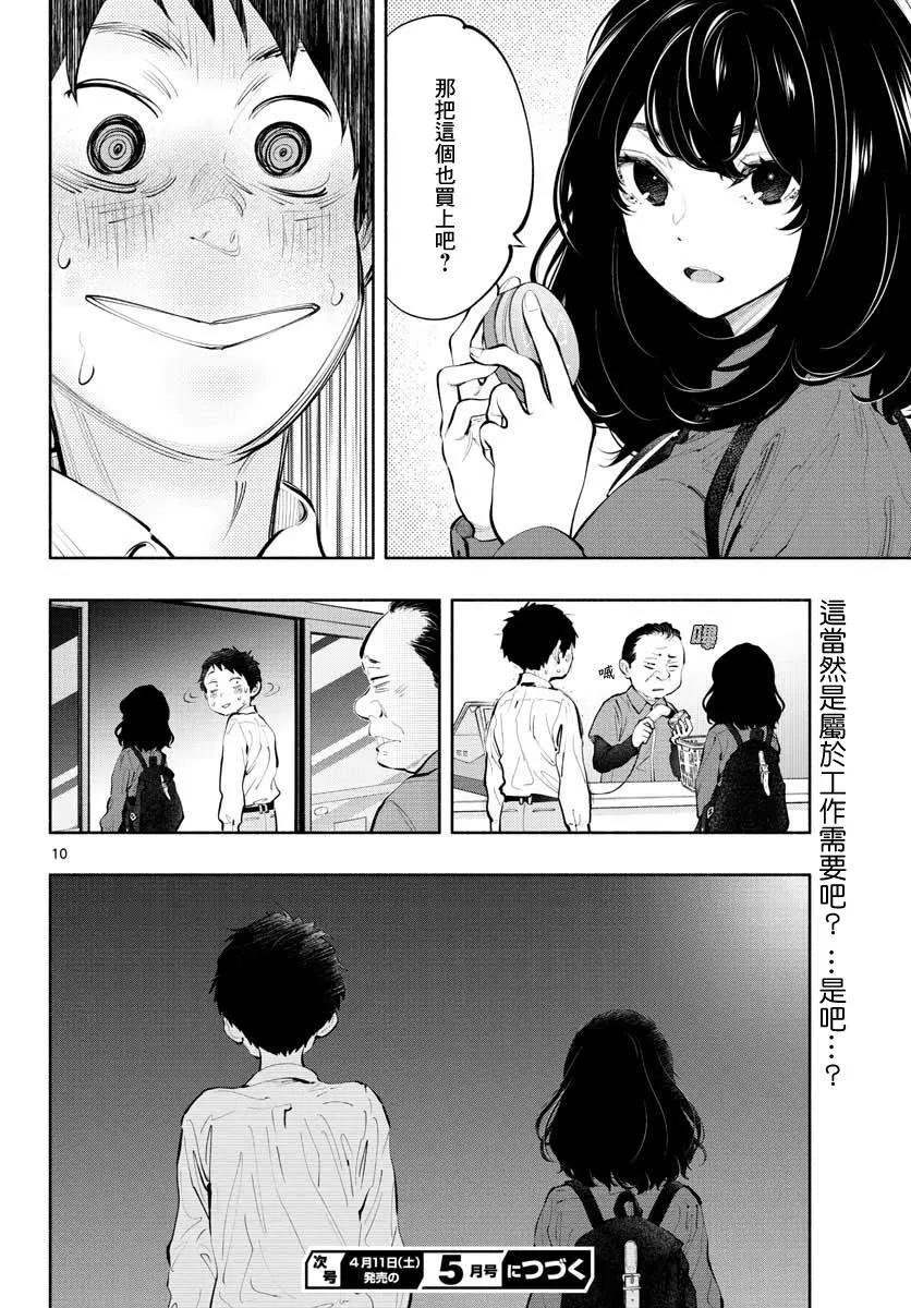 《在那里工作的结小姐》第29话 第10页