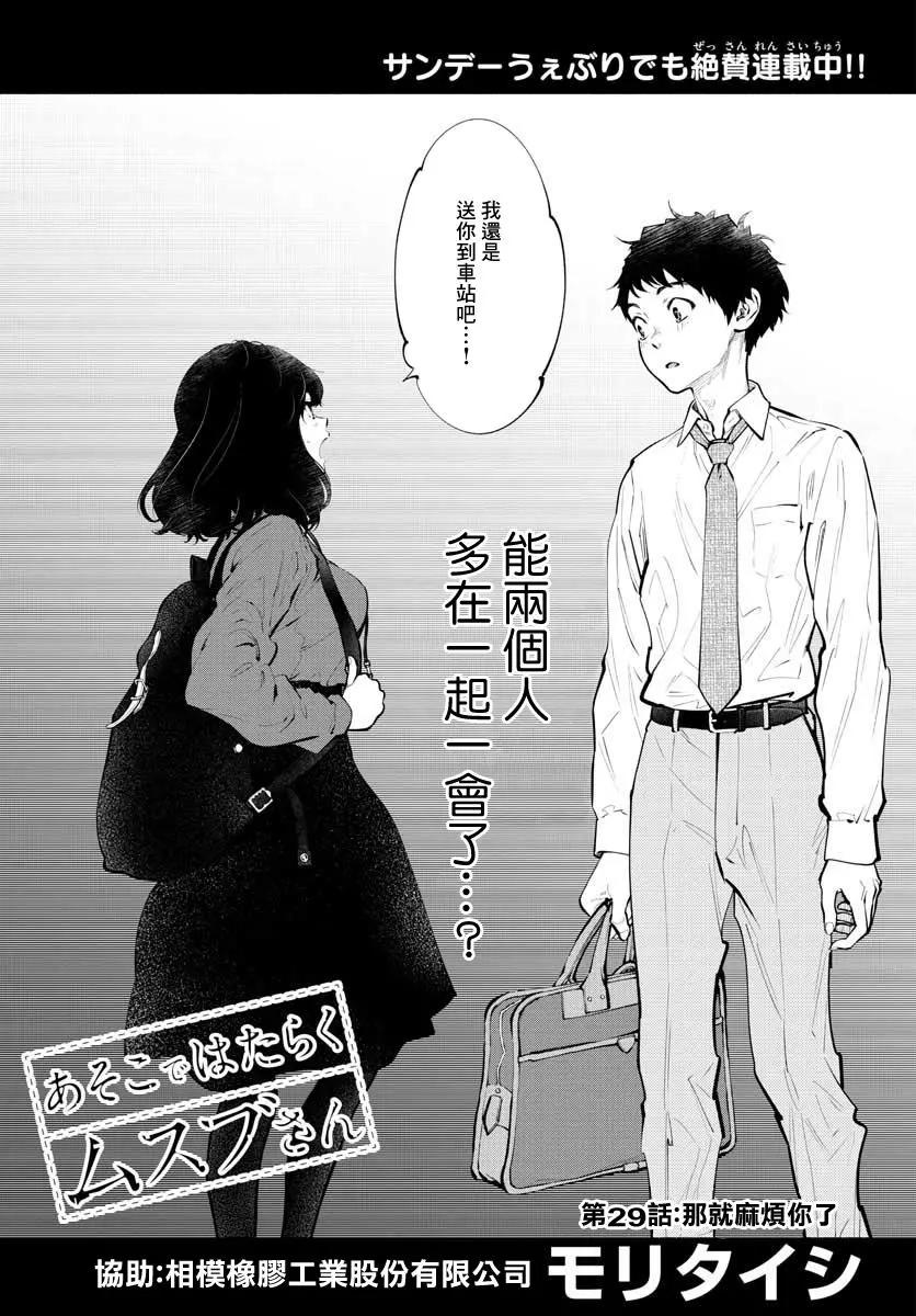 《在那里工作的结小姐》第29话 第1页