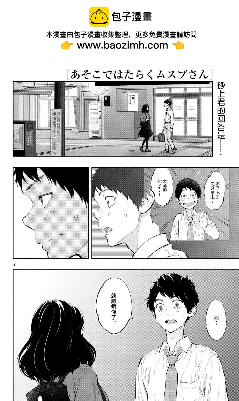 《在那里工作的结小姐》第29话 第2页