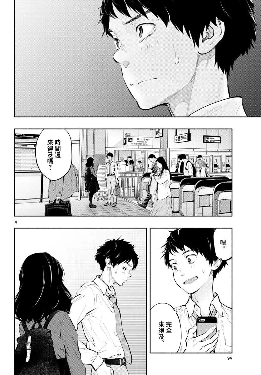 《在那里工作的结小姐》第29话 第4页
